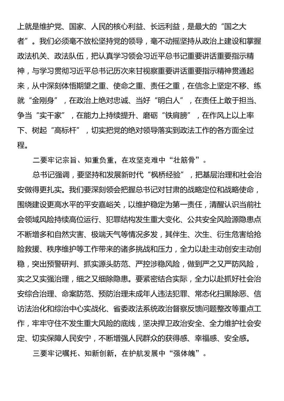 政法系统学习贯彻习近平总书记视察甘肃重要讲话重要指示精神交流研讨材料.docx_第2页