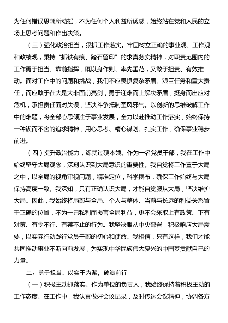 2024年党员干部个人三年工作总结.docx_第2页