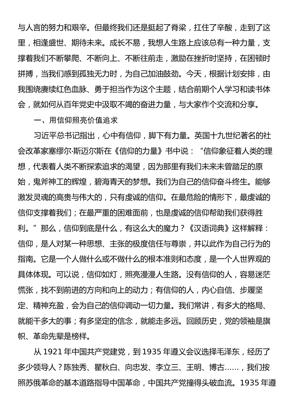 党课：从百年党史中汲取不竭的奋进力量.docx_第2页