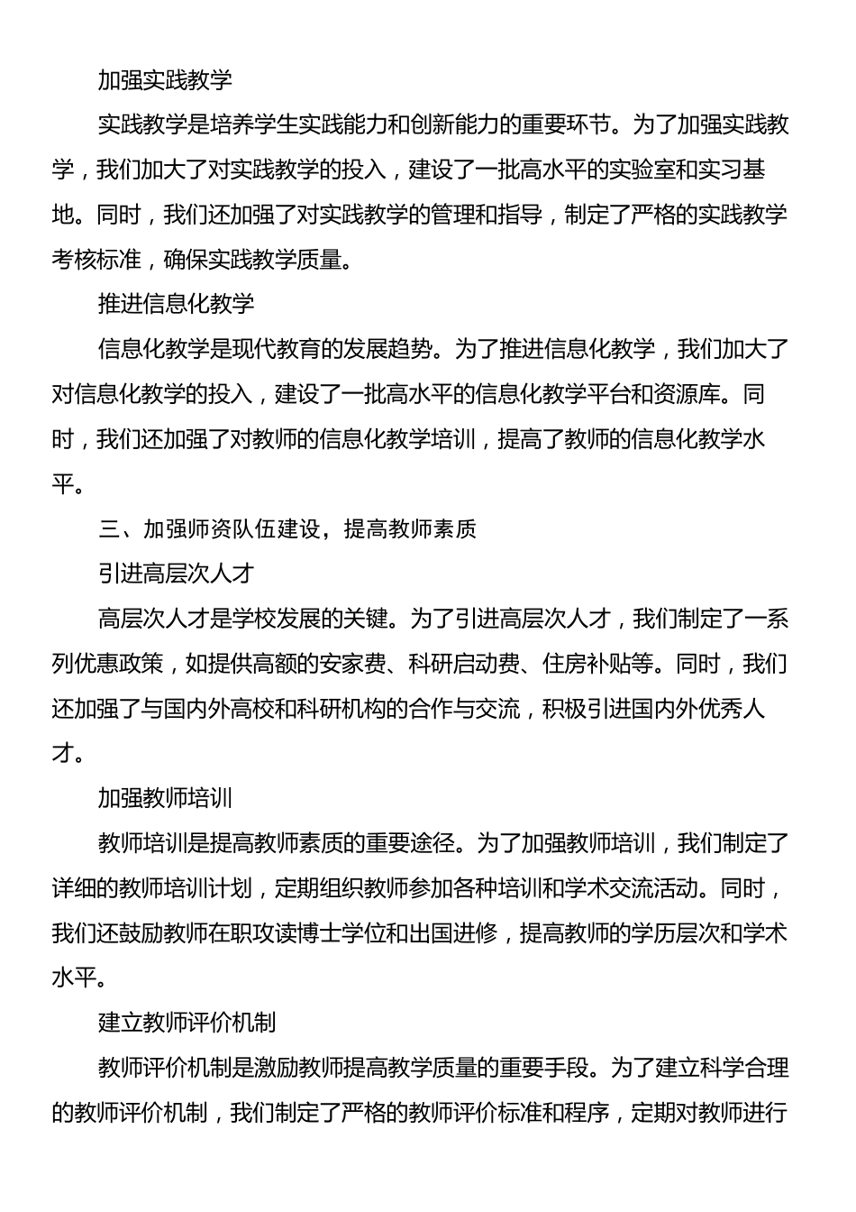 高校领导2024年教育改革述职报告.docx_第2页