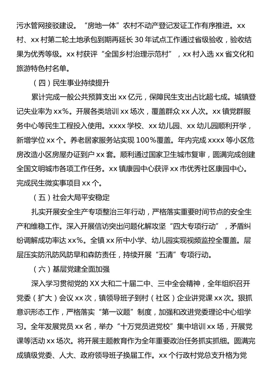 xx镇关于2024年工作情况和2025年工作计划的报告.docx_第2页