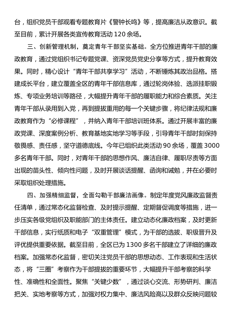 党风廉政建设重点工作推进情况汇报.docx_第2页