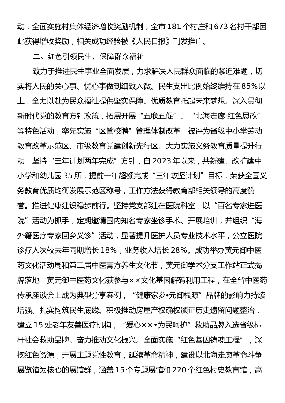 党建引领民生事业发展工作情况汇报.docx_第2页