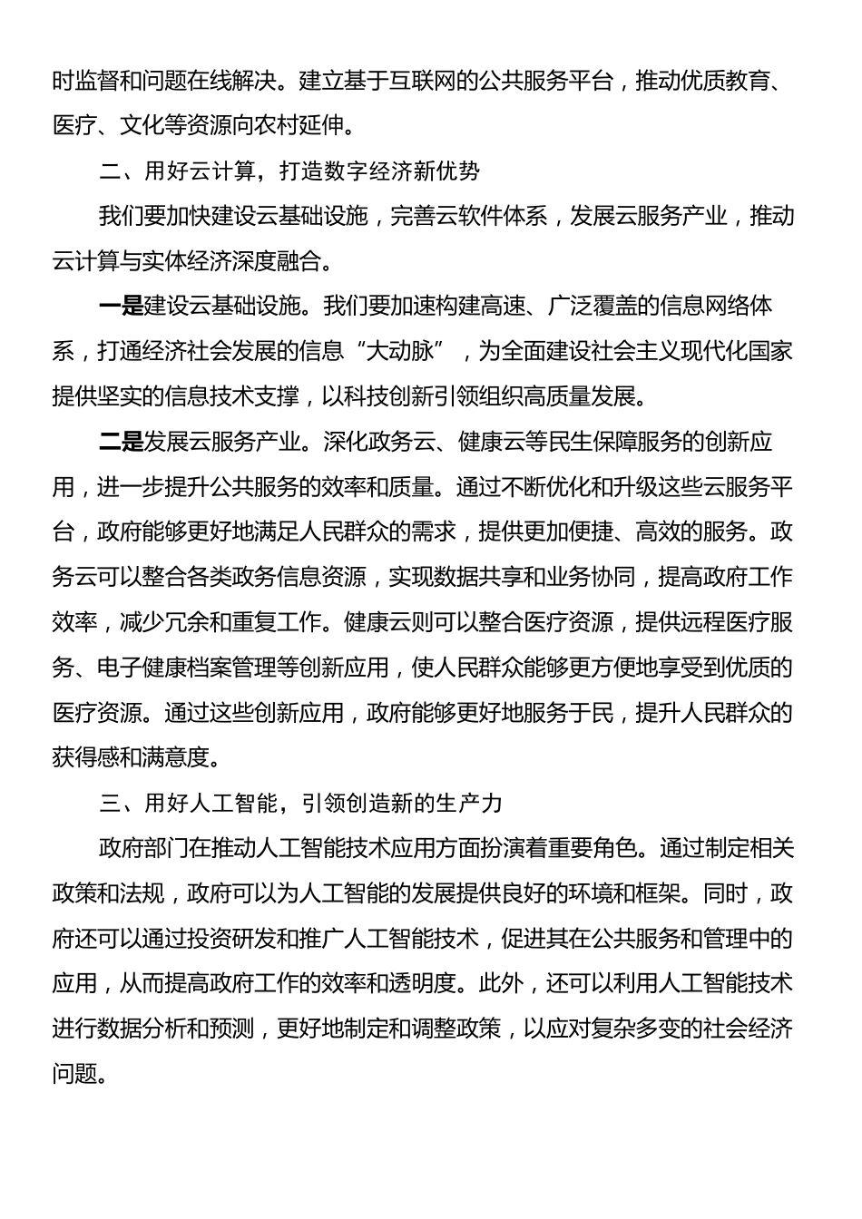 党课讲稿：加快数字化转型推动高质量发展.docx_第2页