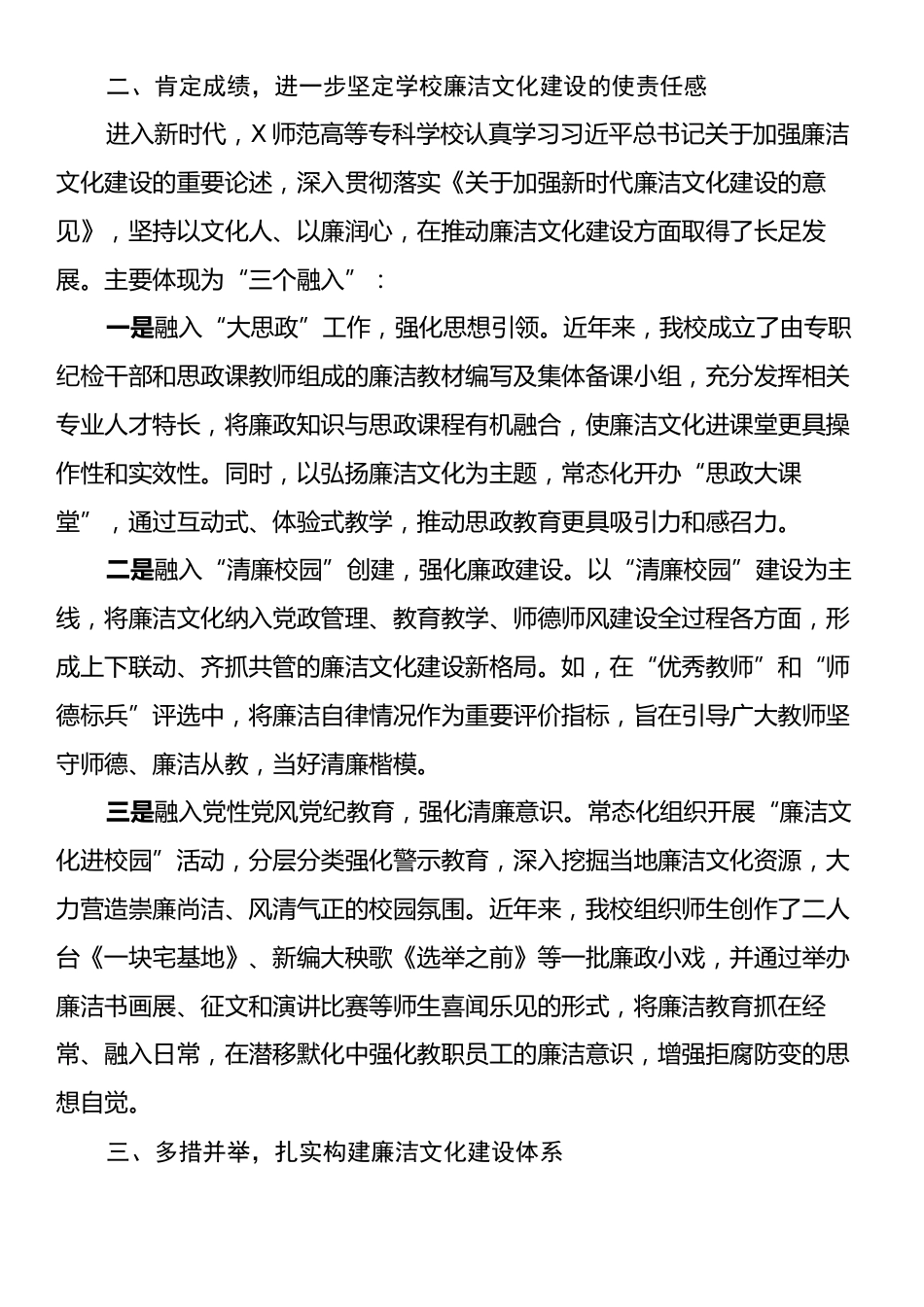 党委书记在2024年学校廉洁文化建设推进会上的讲话.docx_第2页