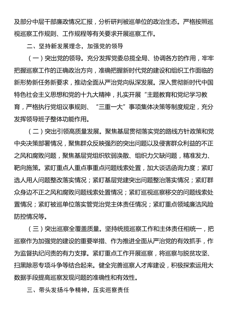 党委书记在巡察工作中民主生活会的自我批评发言稿.docx_第2页