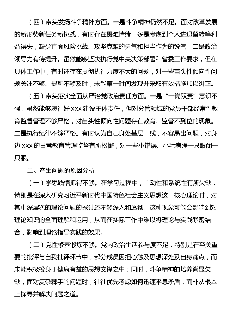 党委书记在巡视工作中组织生活会的自我批评发言稿.docx_第2页