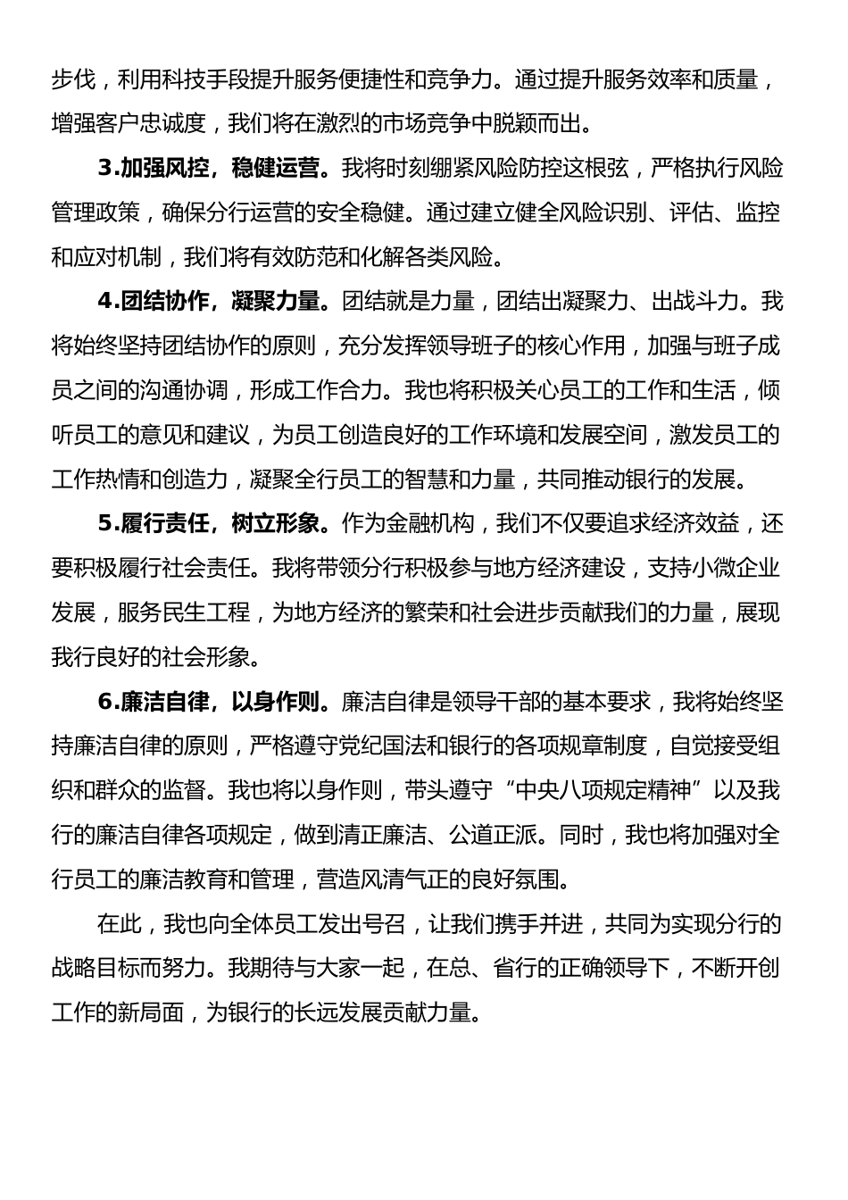 二级分行行长任职表态发言（银行）.docx_第2页