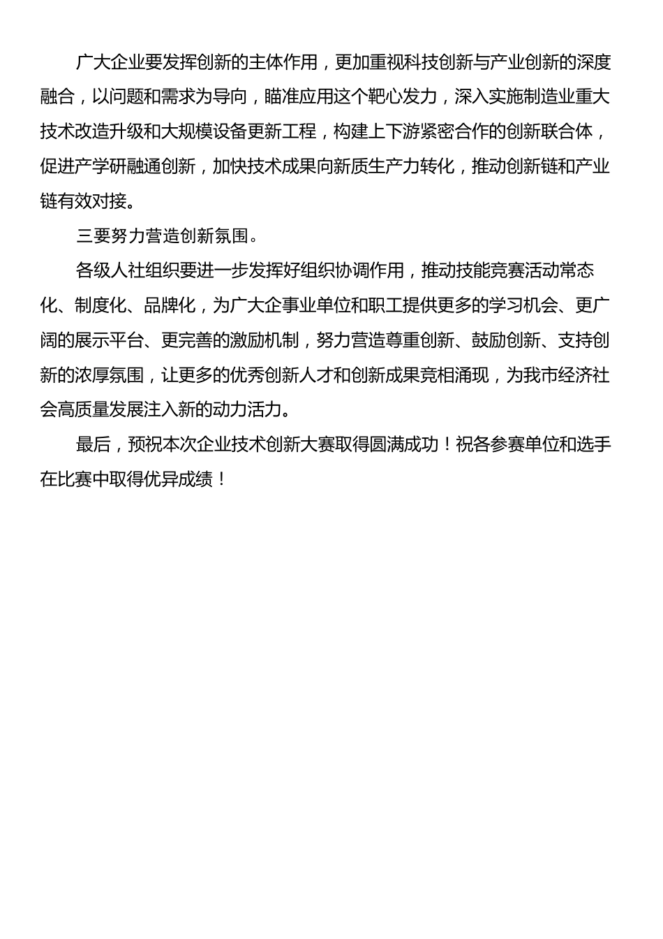 副市长在企业技术创新大赛开幕式上的讲话.docx_第2页