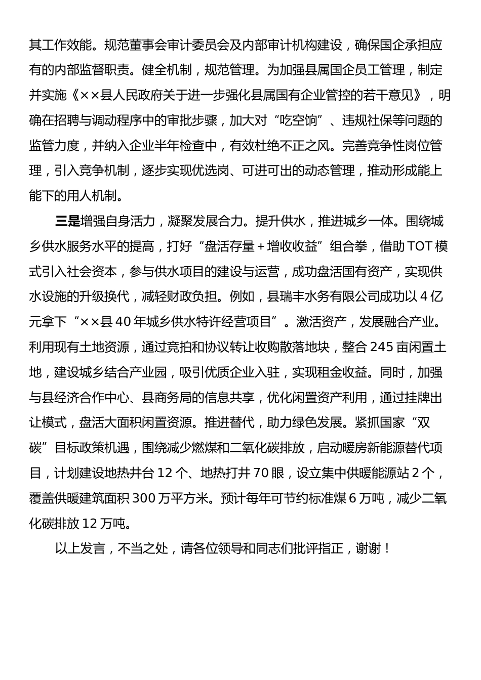 国企改革深化提升行动推进会上的汇报.docx_第2页