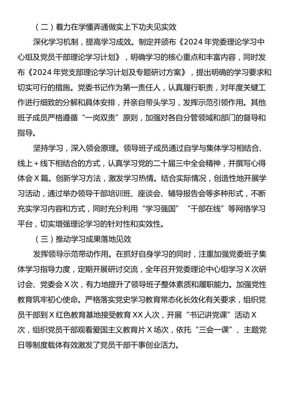 机关单位落实“第一议题”制度情况汇报.docx_第2页