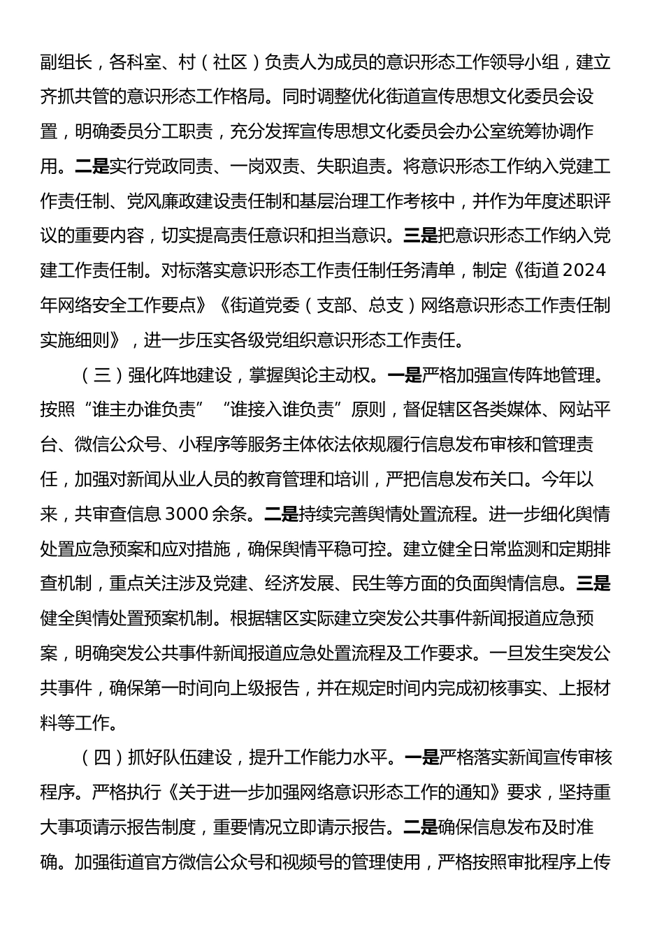 街道2024年意识形态工作情况总结.docx_第2页