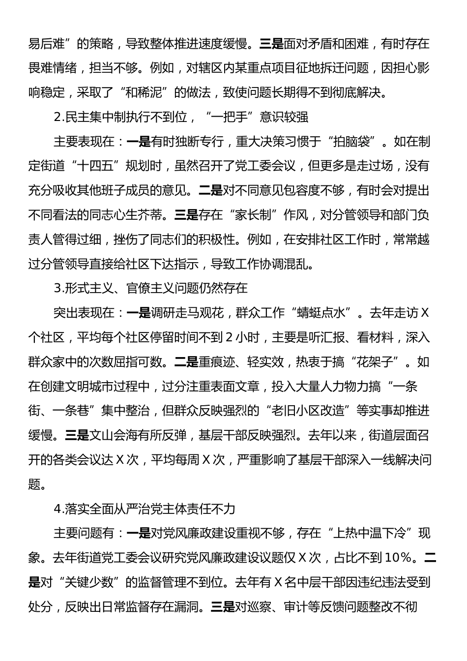 街道党工委书记巡察整改专题民主生活会个人对照检查材料.docx_第2页