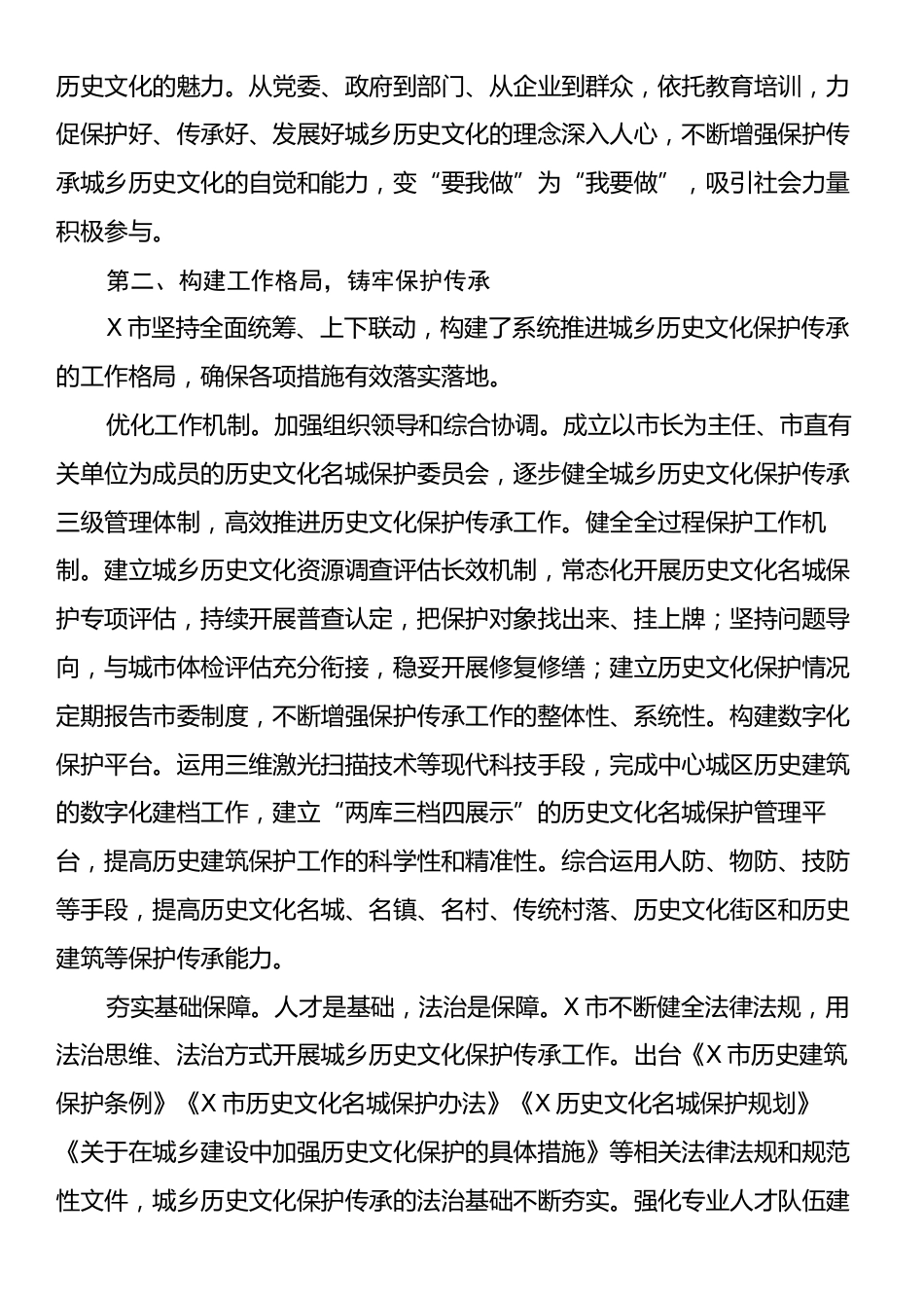 历史名城保护工作经验交流材料：赓续历史文脉谱写名城新篇.docx_第2页