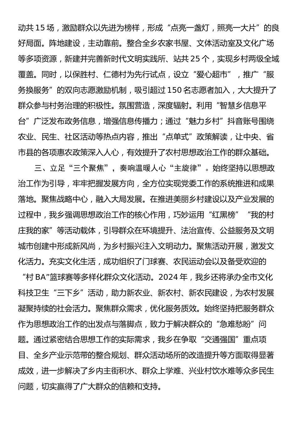 农村思想政治工作重点任务推进情况汇报.docx_第2页