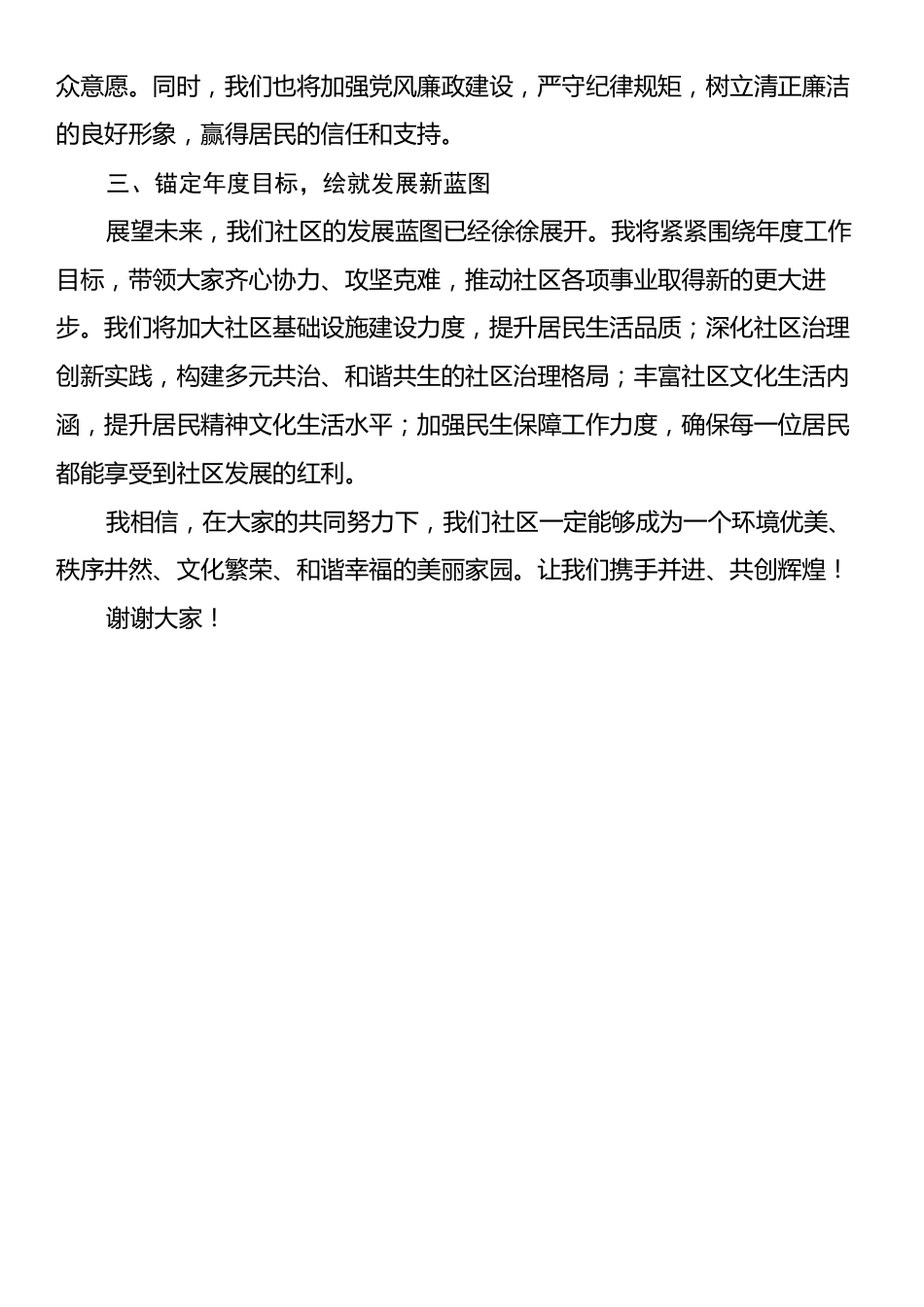 社区书记任职表态发言.docx_第2页