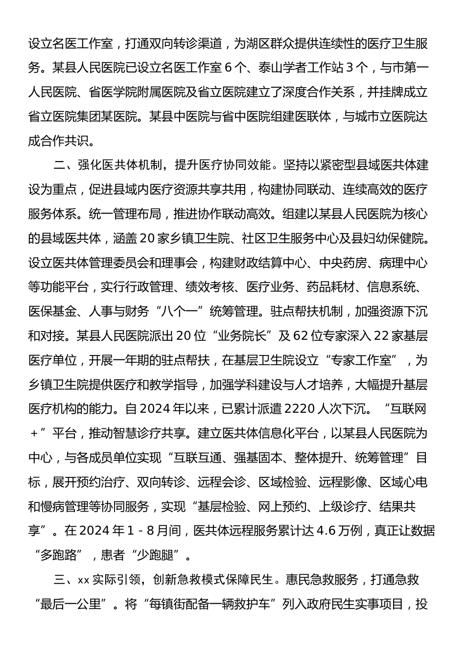 深化医疗卫生体制改革工作情况汇报.docx_第2页