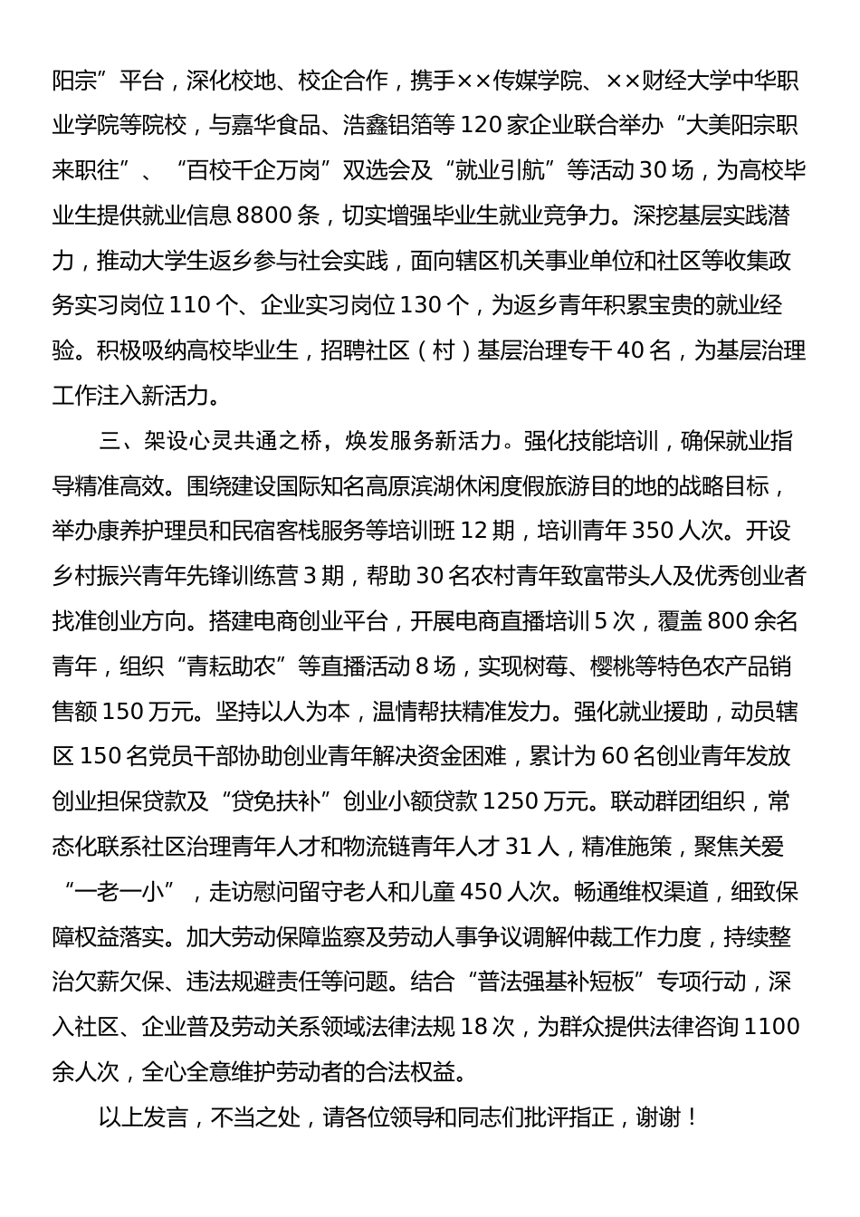 市促进青年就业创业工作情况汇报.docx_第2页