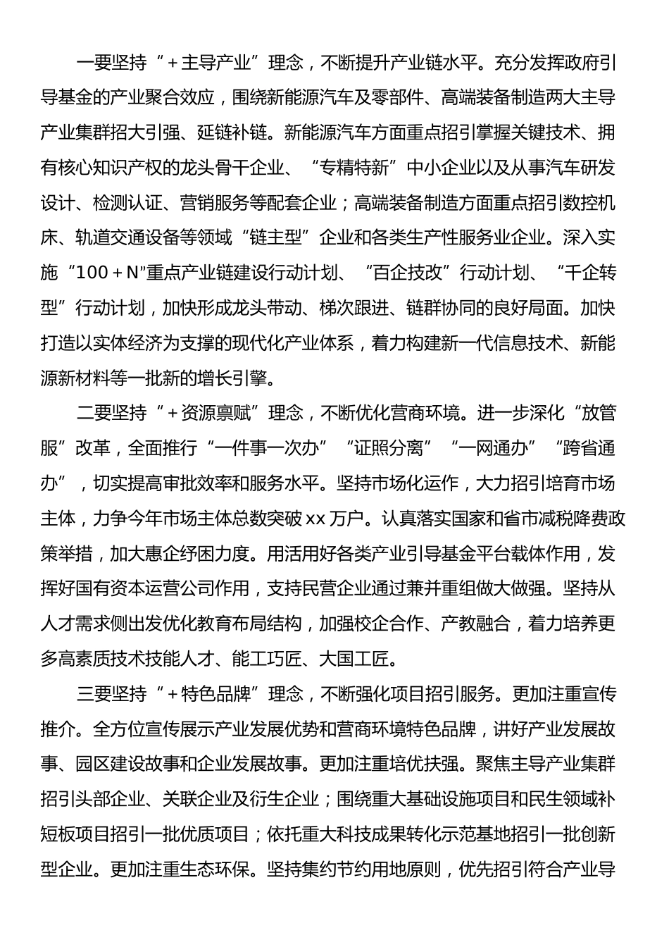 市长在在2024年全市招商引资工作推进会上的讲话.docx_第2页