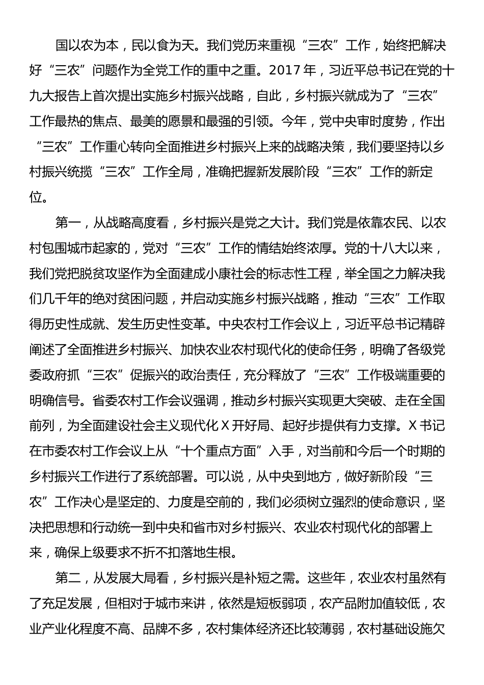 县委书记在农村工作会议上的讲话.docx_第2页