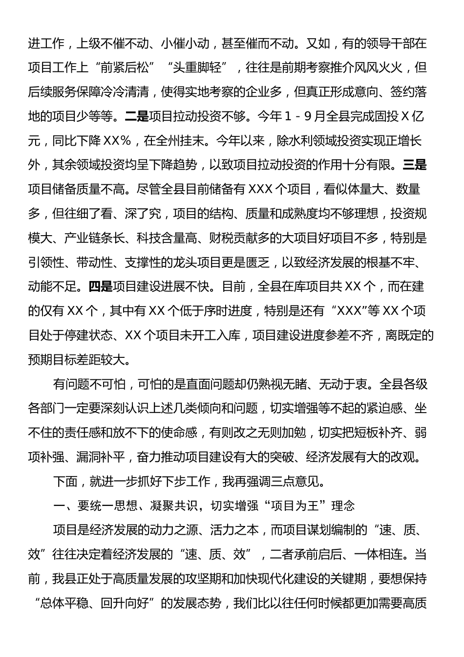 县委书记在全县2024年项目推进暨2025年重大项目谋划编制申报工作专题会议上的讲话.docx_第2页