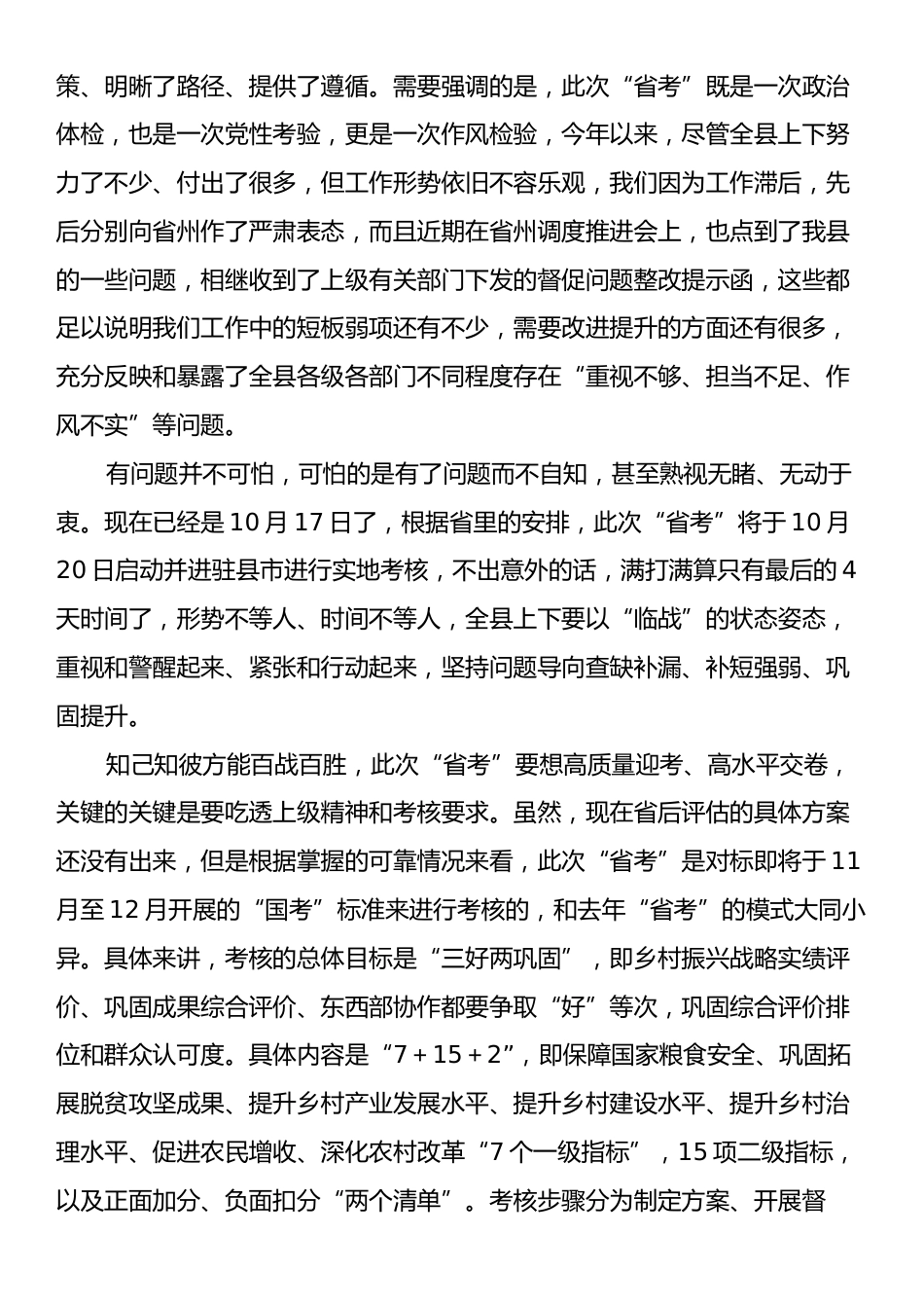 县委书记在全县推进乡村振兴战略实绩工作暨迎接省后评估动员部署会上的讲话.docx_第2页