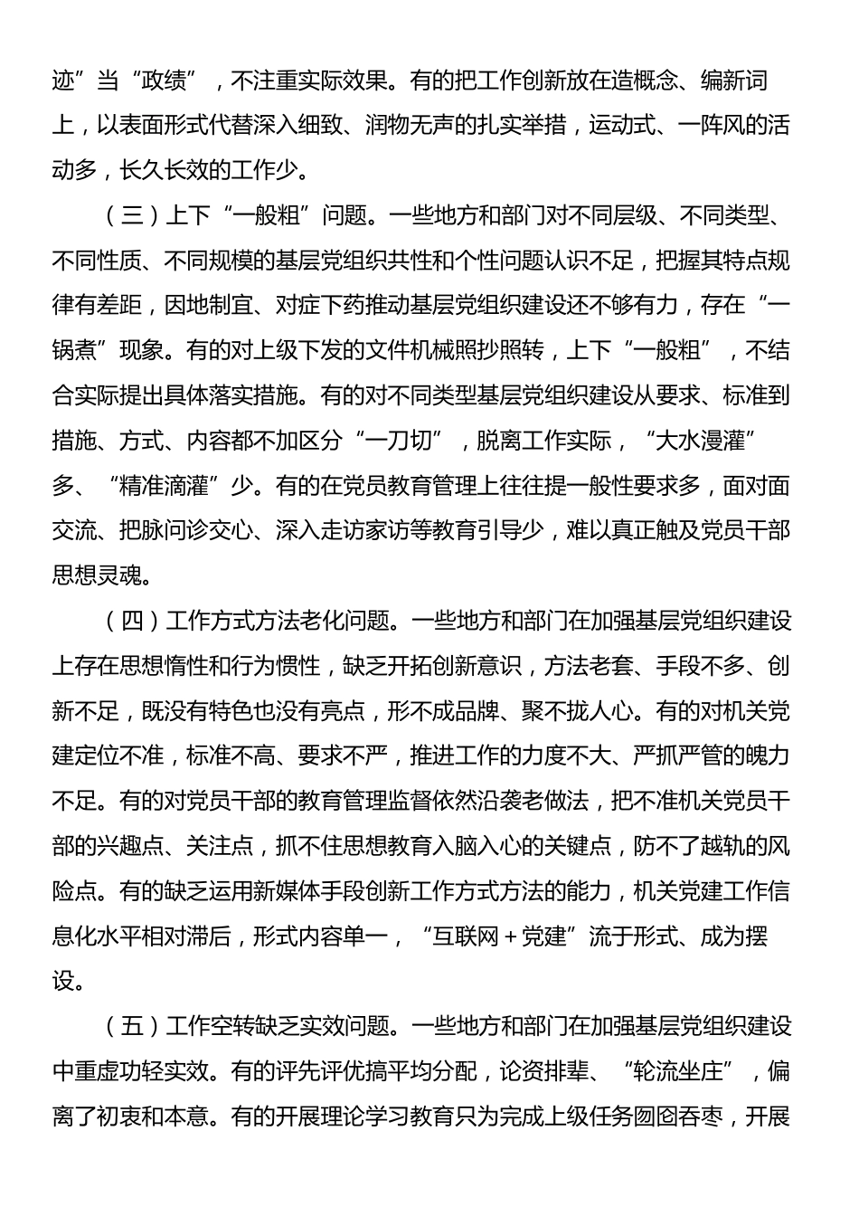 专题党课：发扬自我革命精神，提高基层党组织建设质量.docx_第2页