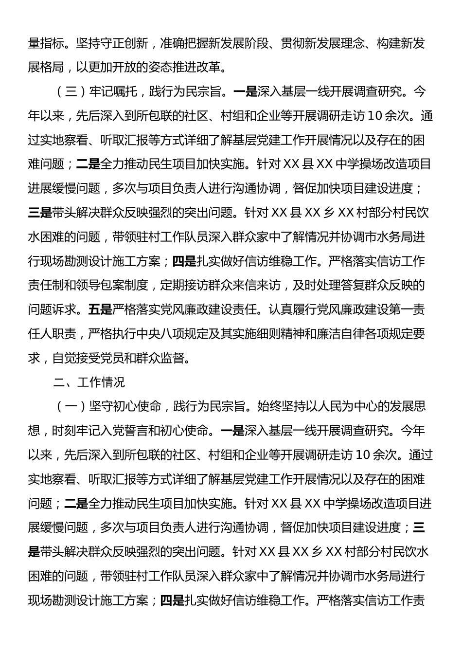 2024年参加市委党校个人党性分析材料.docx_第2页