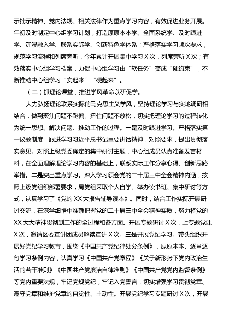 2024年党组理论学习中心组集中学习研讨情况汇报.docx_第2页