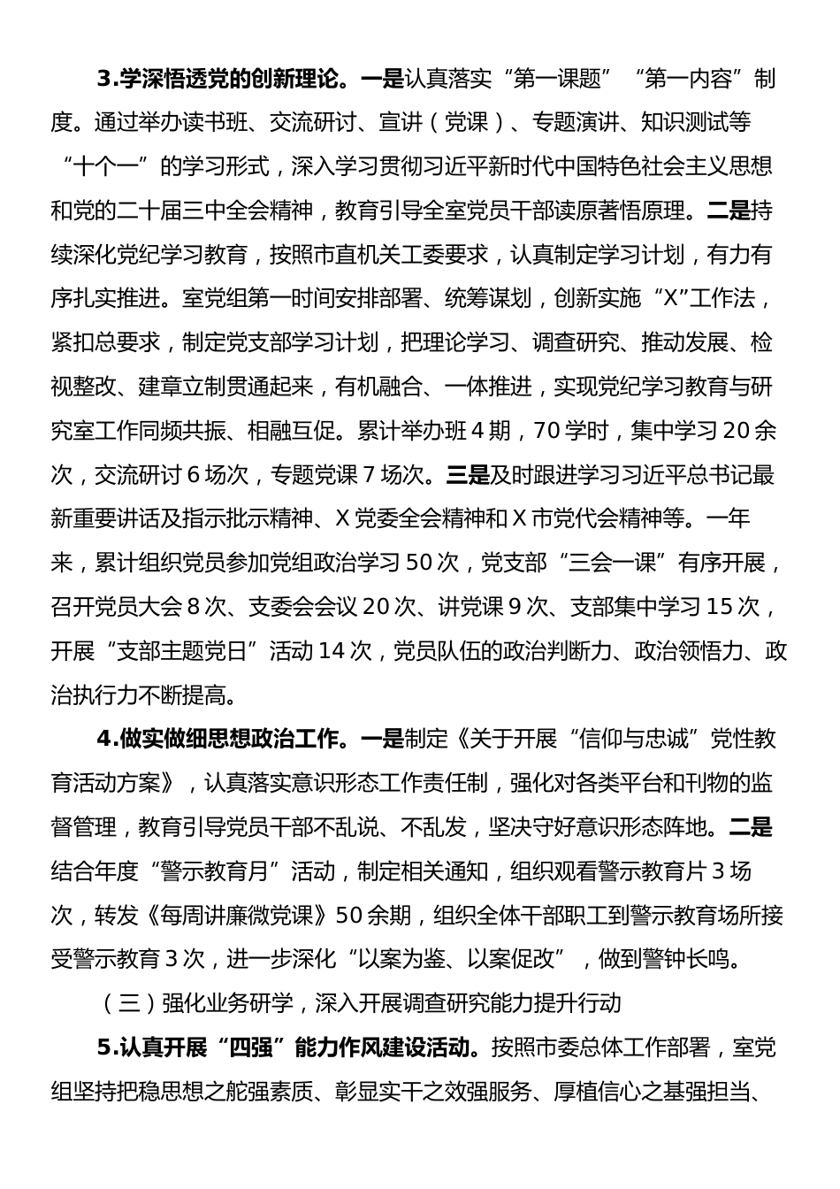 2024年度党建工作总结.docx_第2页