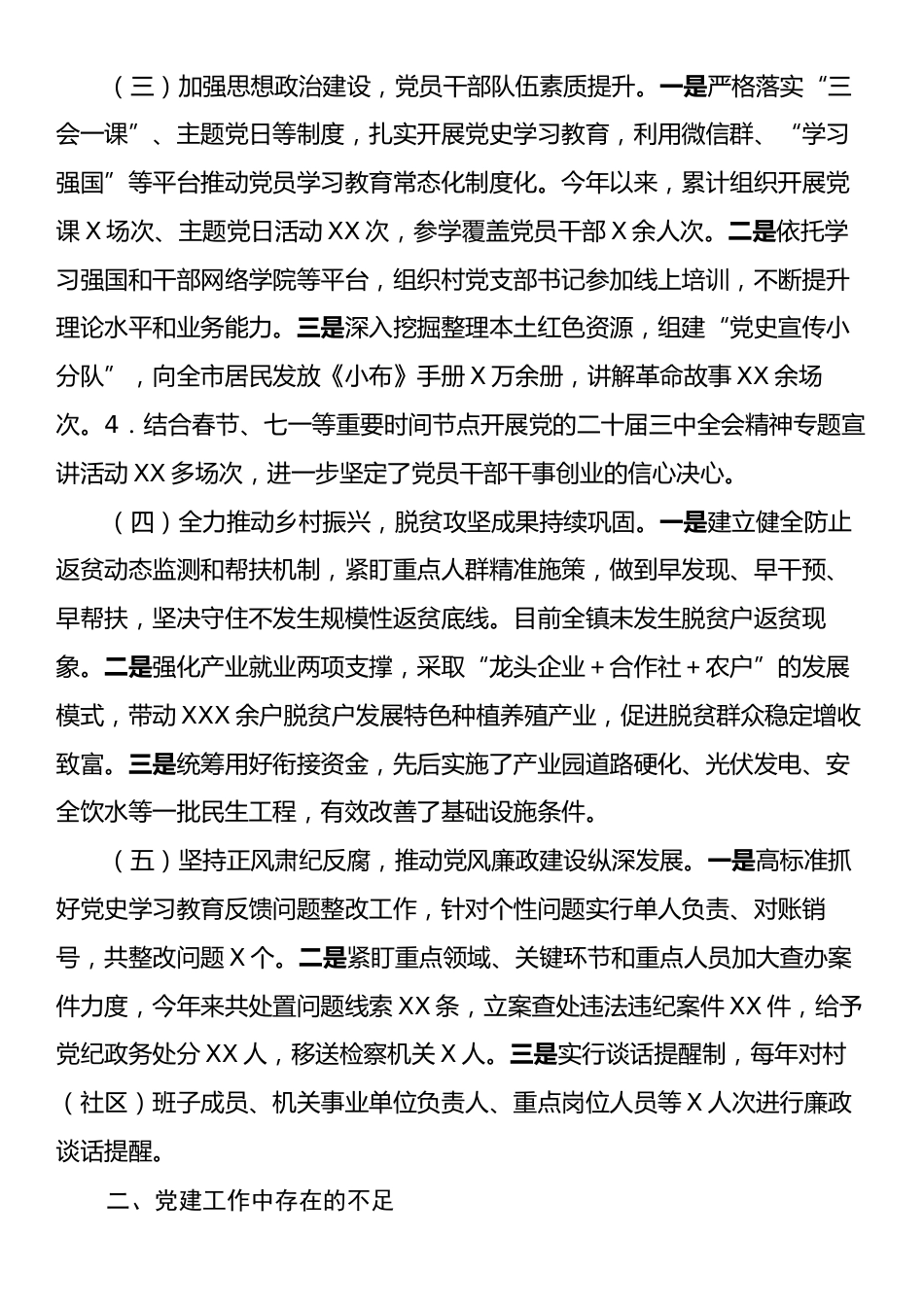 2024年基层乡镇党建工作总结.docx_第2页