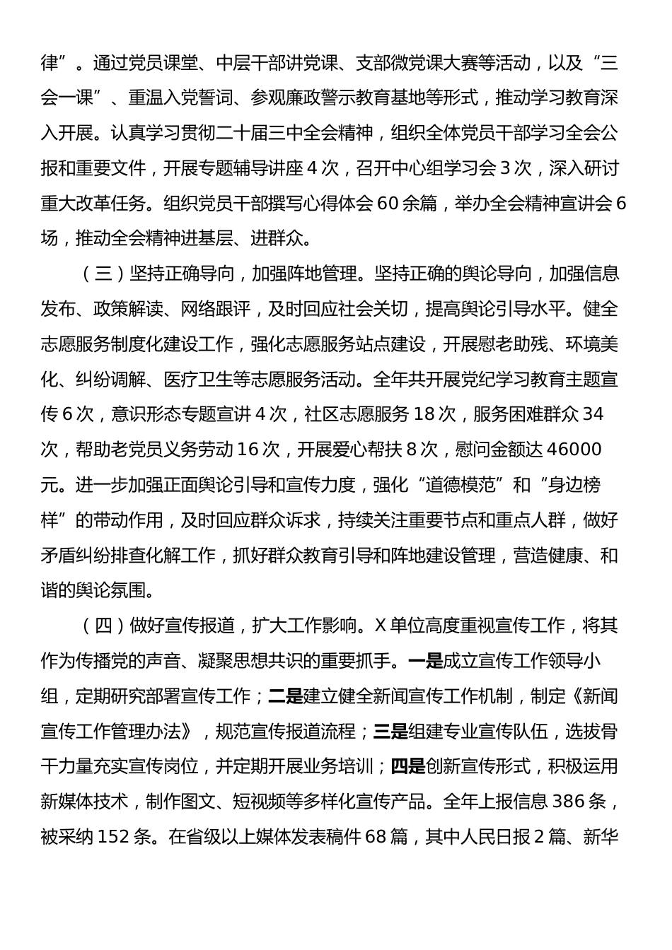 2024年意识形态工作总结（通用版）.docx_第2页