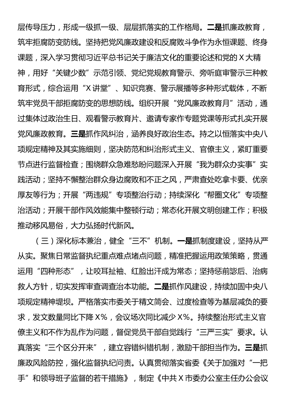 2024年全面从严治党主体责任情况工作汇报.docx_第2页