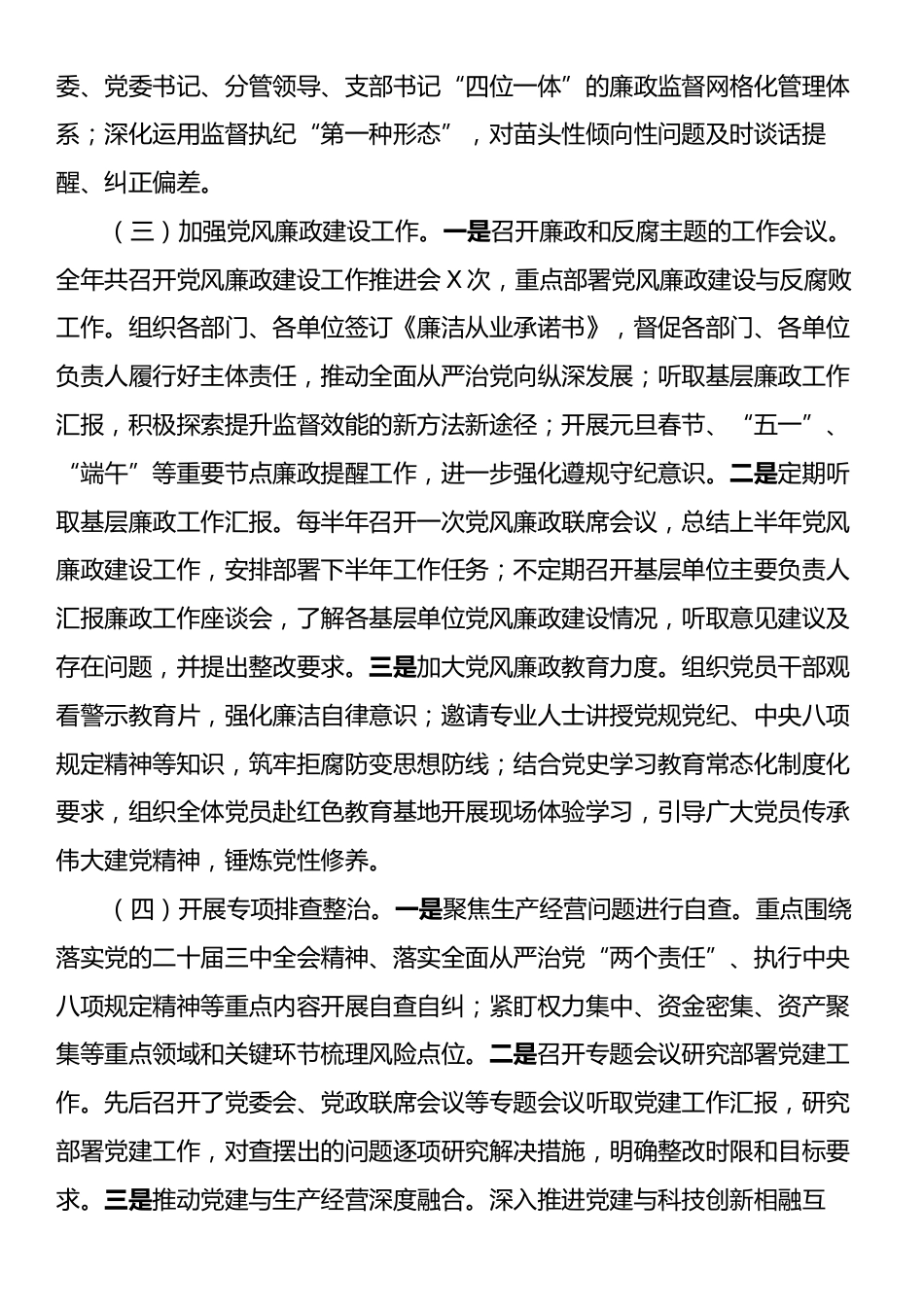 2024年党建工作总结与2025年工作计划.docx_第2页