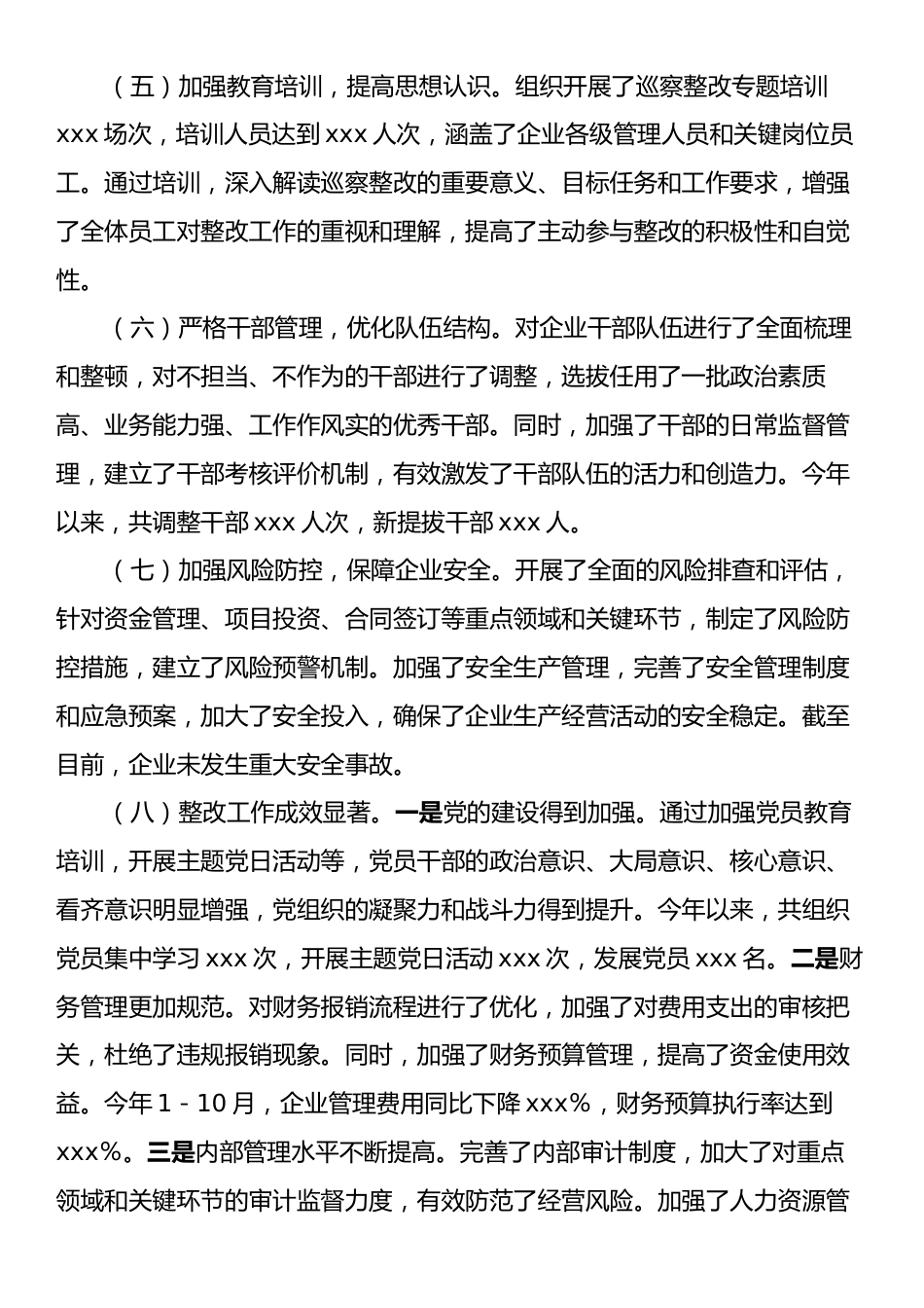 2024年国有企业巡察整改工作情况报告.docx_第2页