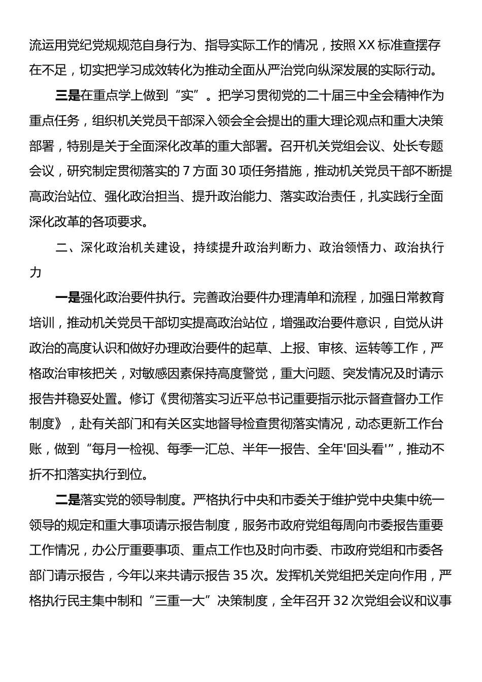 2024年落实全面从严治党主体责任情况报告.docx_第2页