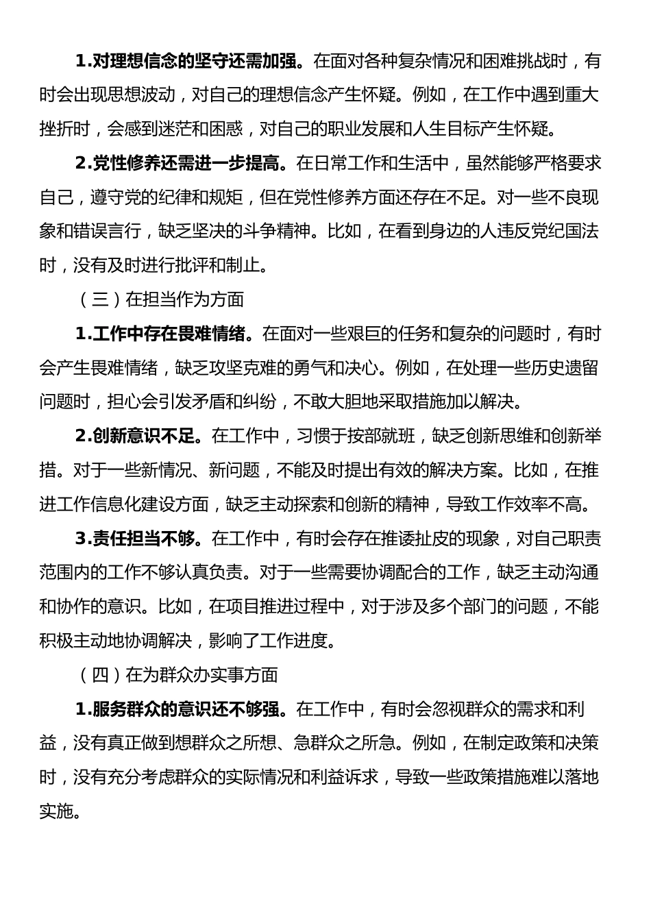 2024年民主生活会个人对照检查材料.docx_第2页