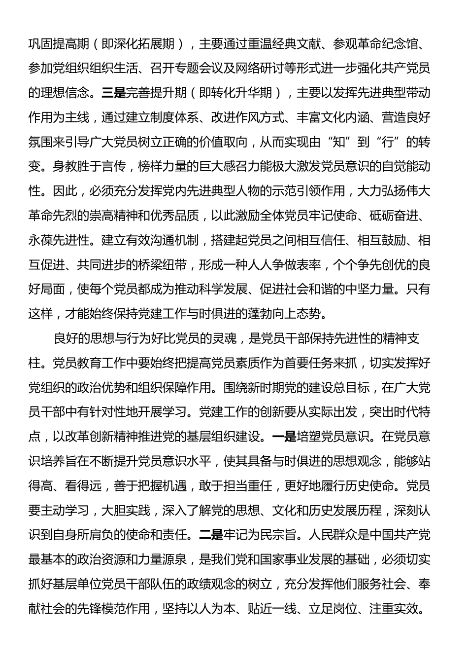 党课：抓好党员队伍建设，提升党员综合素质.docx_第2页