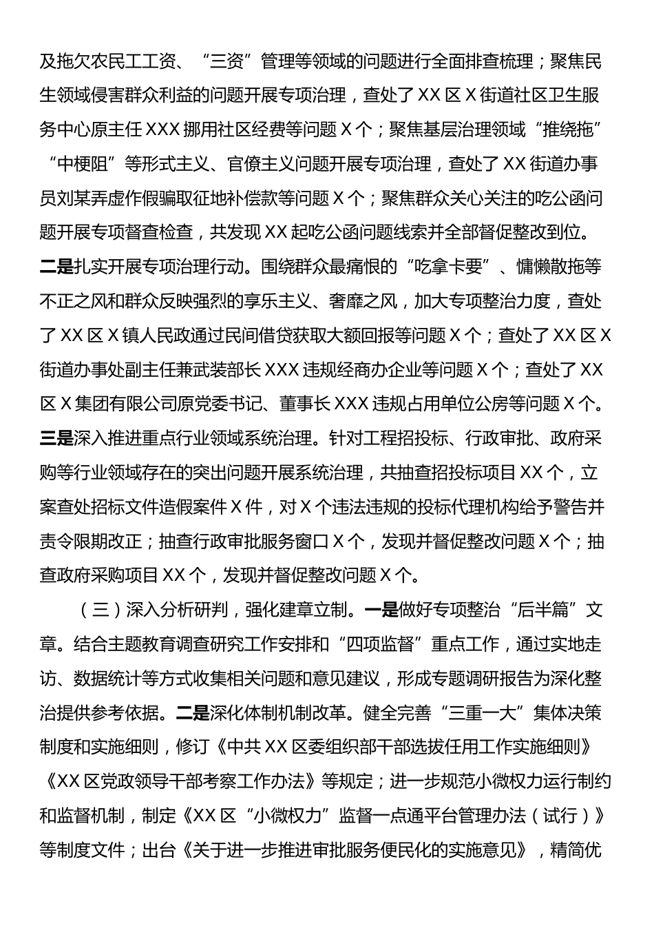 2024年开展群众身边不正之风问题集中整治工作情况总结汇报.docx_第2页