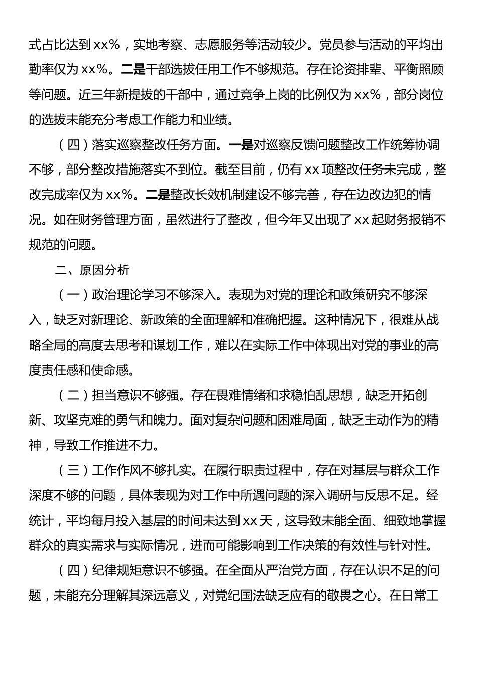 党委书记2024年巡察整改专题民主生活会对照检查材料.docx_第2页