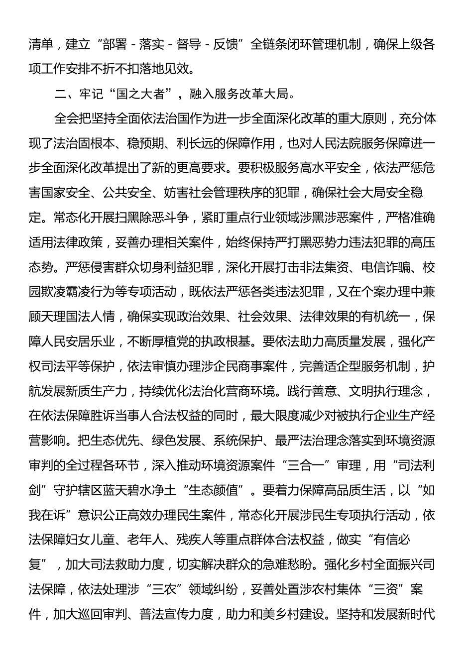 法院院长在中心组党的二十届三中全会专题研讨会上的发言.docx_第2页