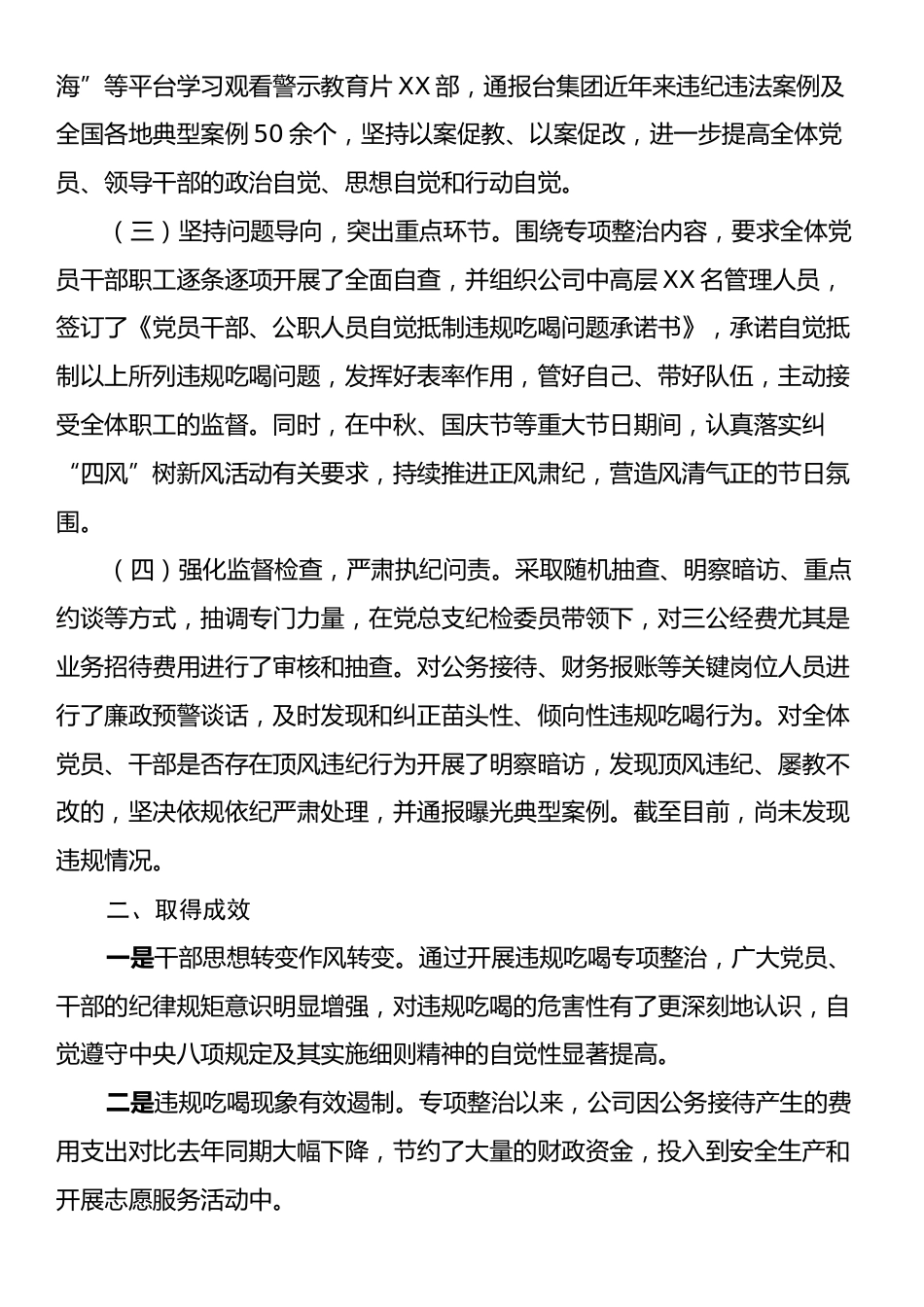 关于开展违规吃喝专项整治工作的情况汇报.docx_第2页