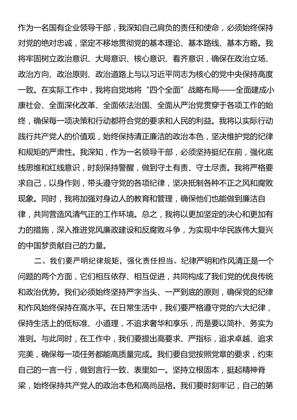 国企领导干部观看警示教育片心得体会.docx_第2页