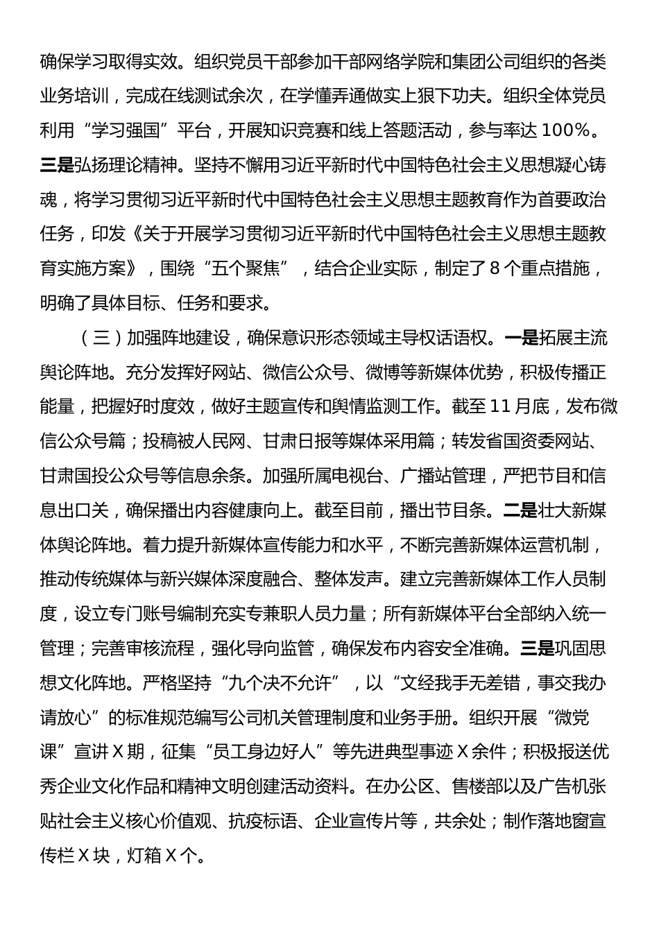 国有企业2024年意识形态工作分析研判自查报告.docx_第2页