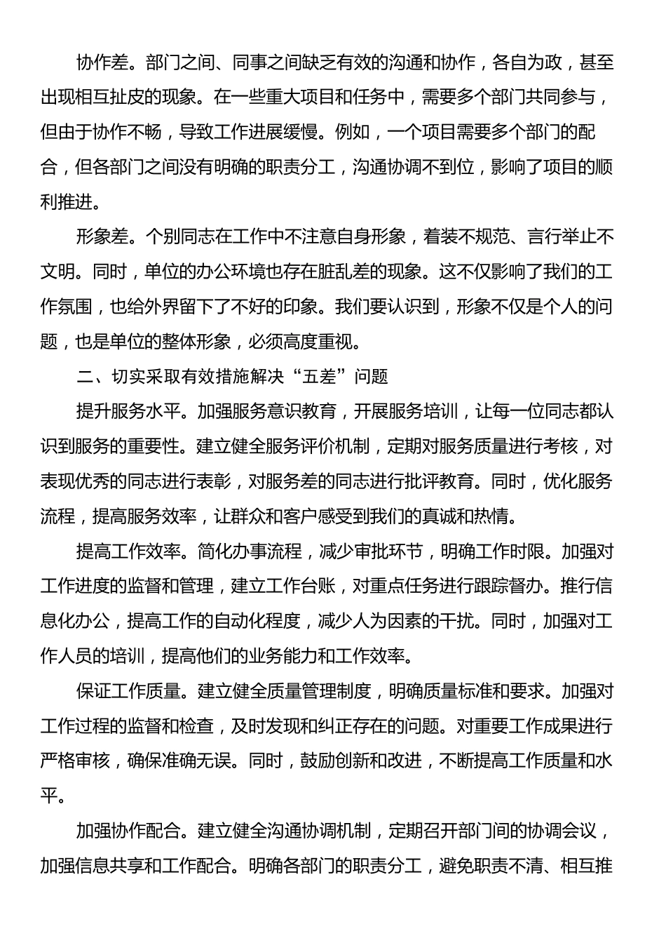 解决“五差”动员部署会发言稿.docx_第2页