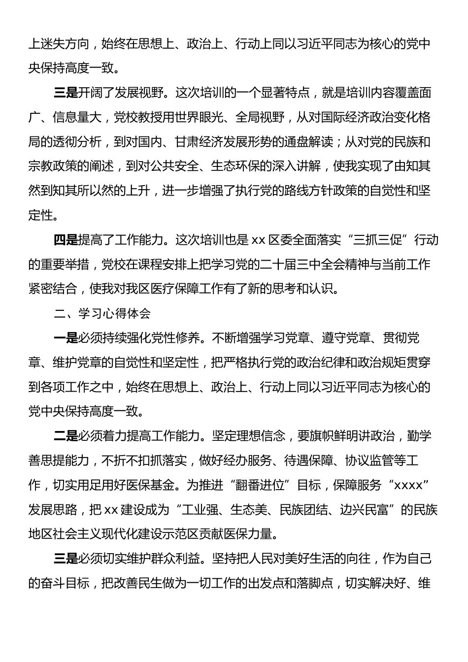 科级干部学习贯彻党的二十届三中全会精神轮训班心得体会.docx_第2页