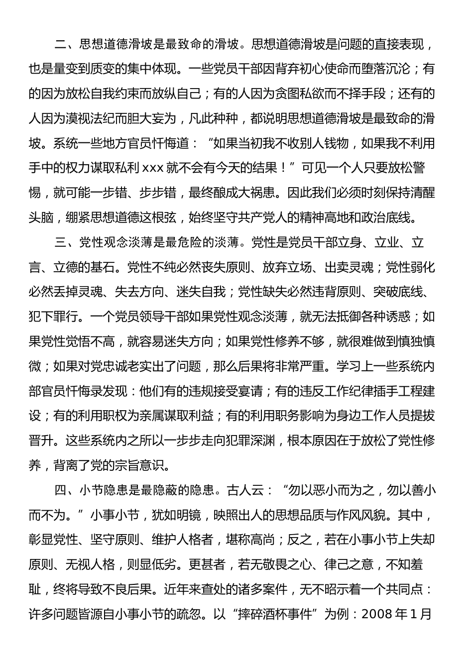 廉政教育专题党课：坚守底线不越红线.docx_第2页