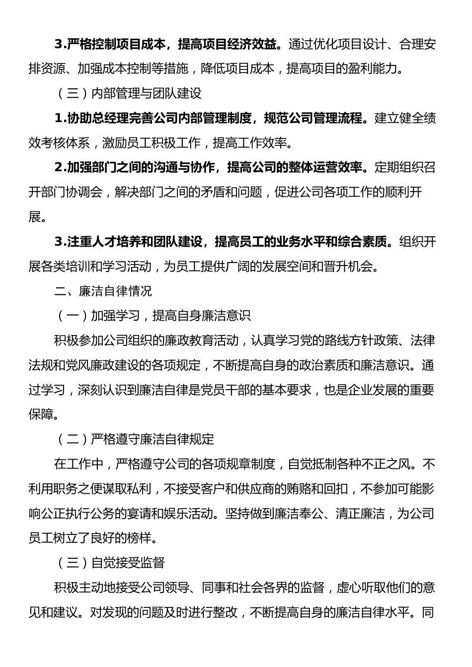 企业、集团公司副总经理述职述廉报告.docx_第2页