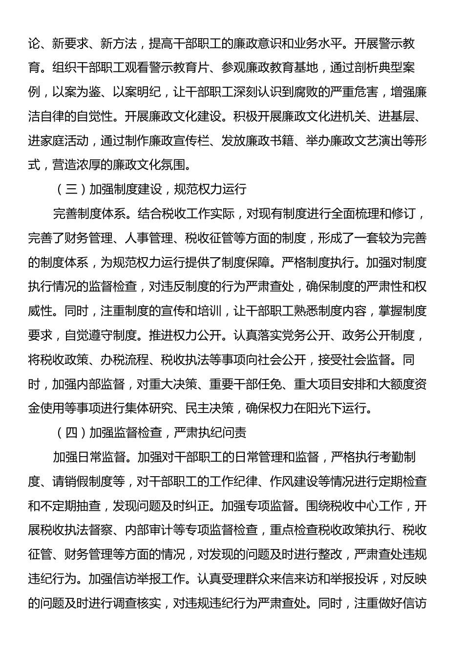 市税务局2024年党风廉政建设工作汇报.docx_第2页