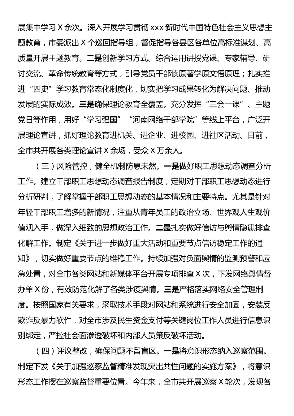 市直单位2024年意识形态工作情况总结.docx_第2页